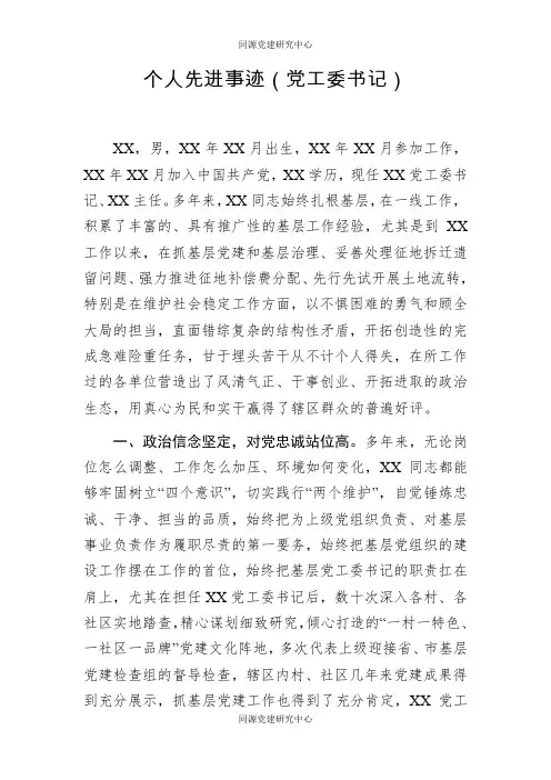 优秀党务工作者事迹材料（6篇、6类岗位）