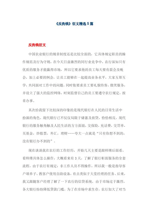 《反洗钱》征文精选5篇