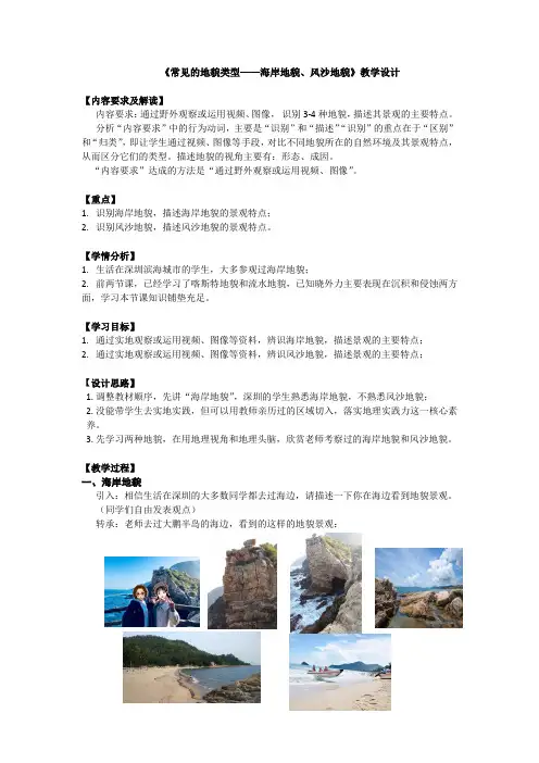(2019版)人教版高中地理必修 常见的地貌类型 第二课时 风沙地貌 海岸地貌 2 教案 教学设计
