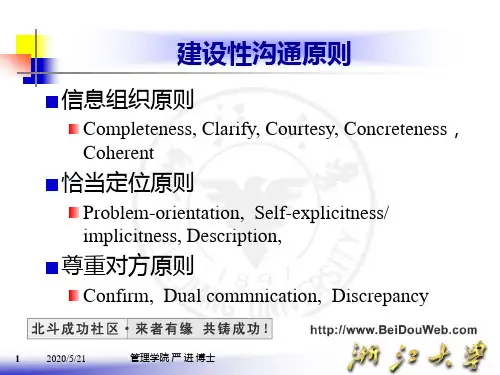 沟通的客体分析.