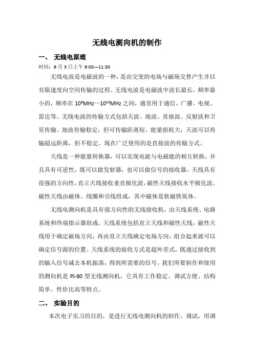 无线电测向机的制作