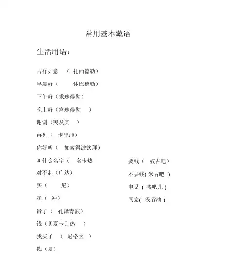 常用基本藏语.doc