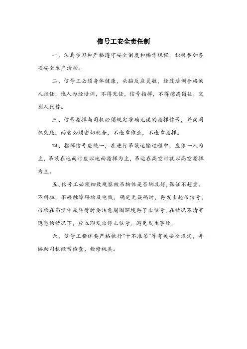 信号工安全责任制