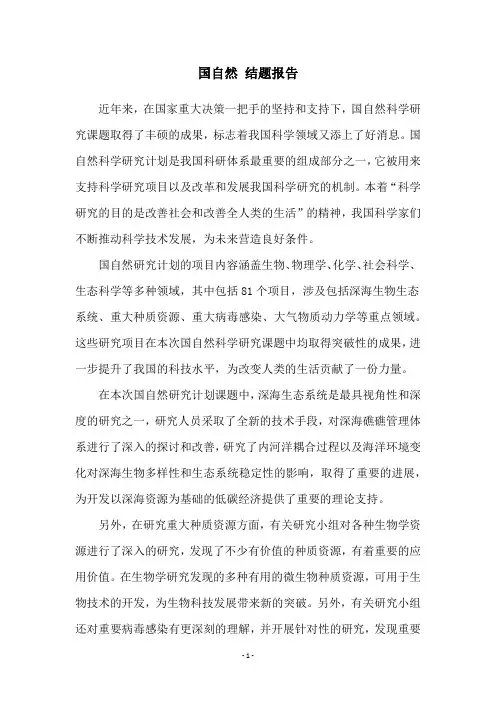 国自然 结题报告