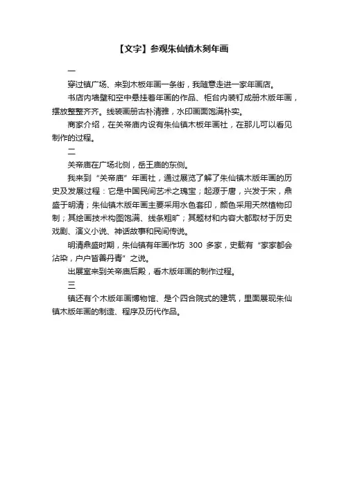 【文字】参观朱仙镇木刻年画