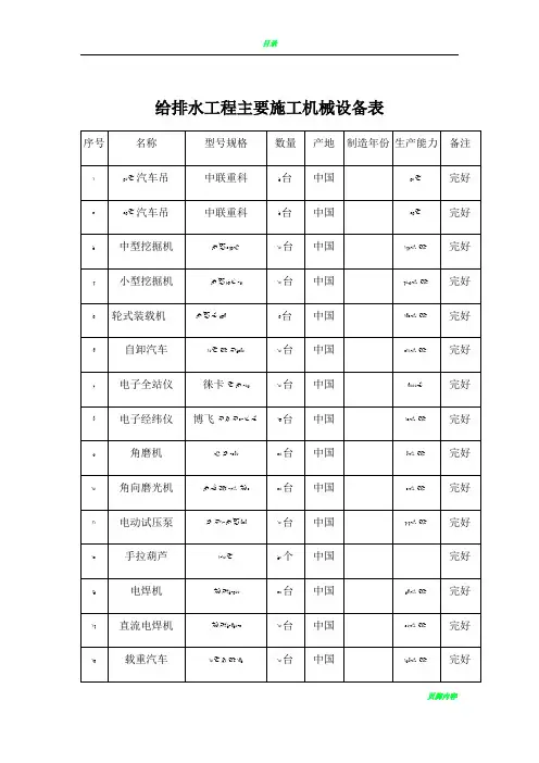 给排水主要施工机械设备表