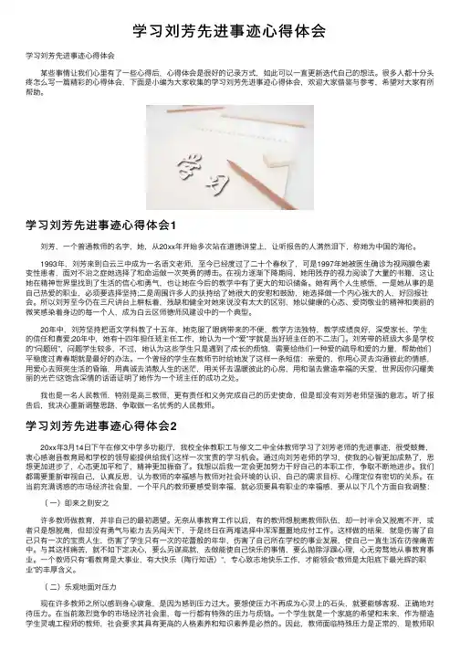 学习刘芳先进事迹心得体会