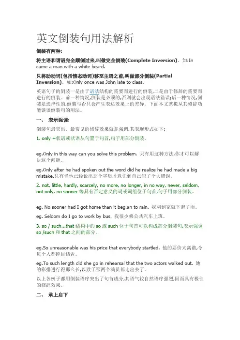 英文倒装句用法解析
