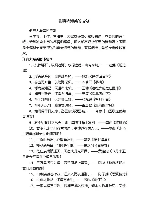 形容大海美的诗句