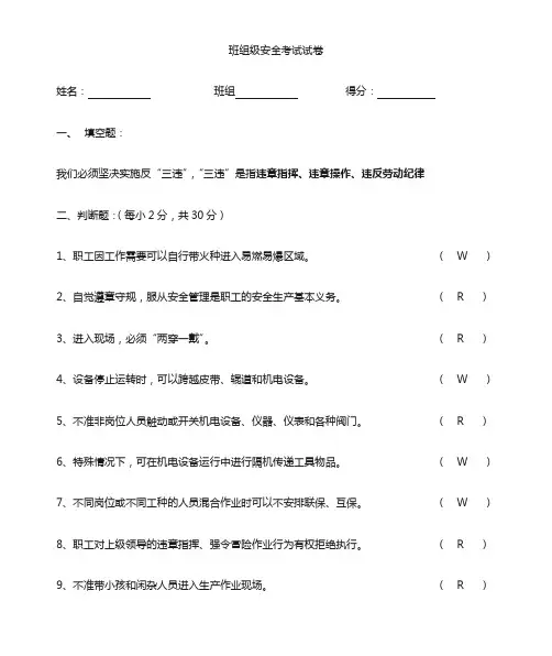 班组级安全教育考试试卷答案