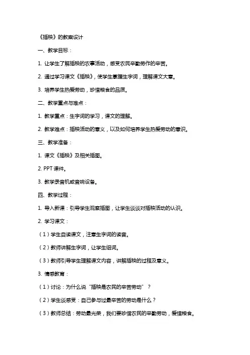 《插秧》的教案设计