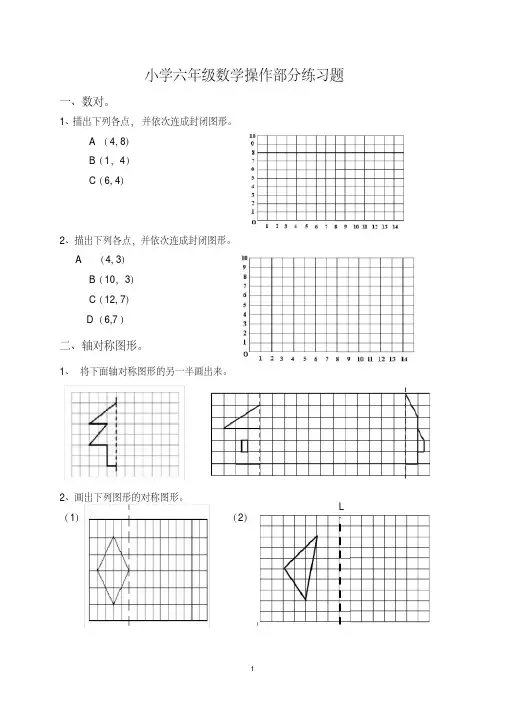(完整版)小学六年级数学操作部分练习题
