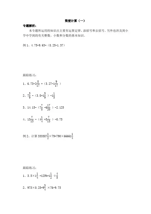 小升初简便计算分类练习
