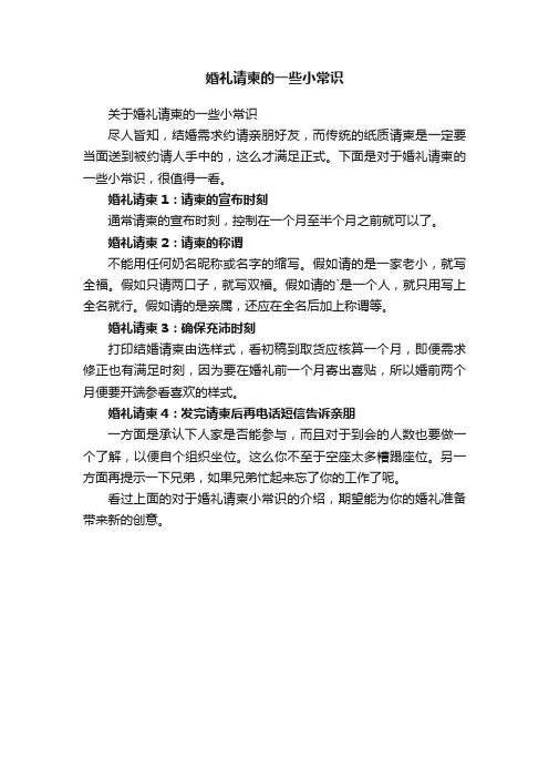 婚礼请柬的一些小常识