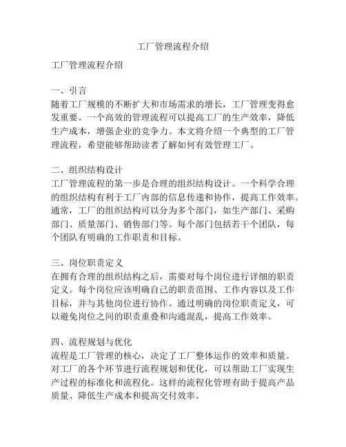 工厂管理流程介绍