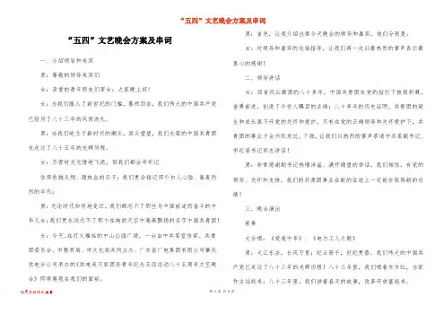 “五四”文艺晚会方案及串词