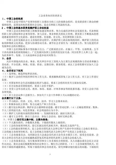 工会业务知识培训讲义