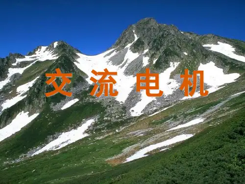 电机拖动第六章