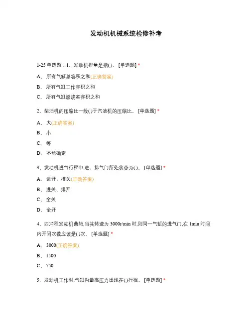 发动机机械系统检修补考