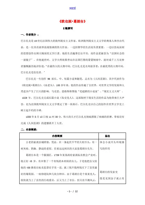 高考语文 必考名著《欧也妮_葛朗台》解读