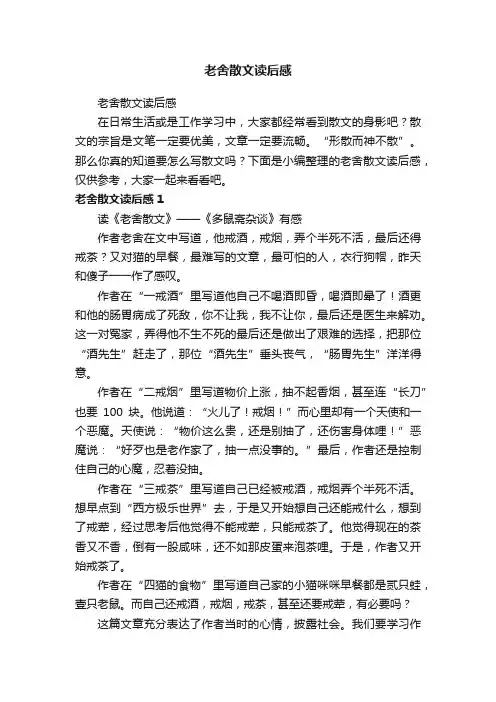 老舍散文读后感
