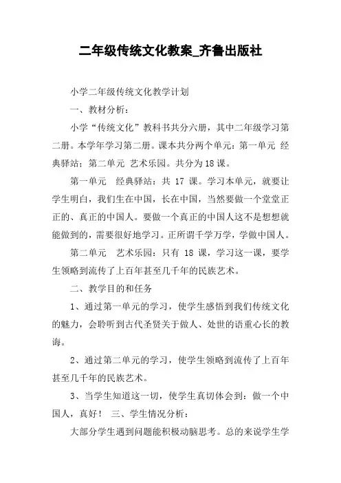 二年级传统文化教案_齐鲁出版社