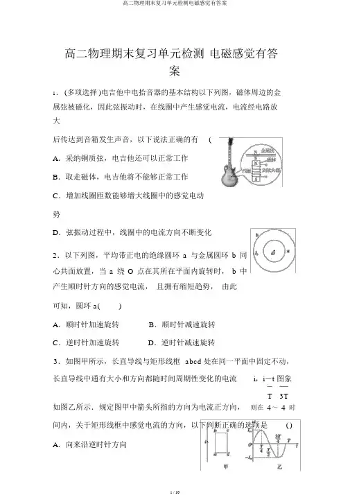 高二物理期末复习单元检测电磁感应有答案