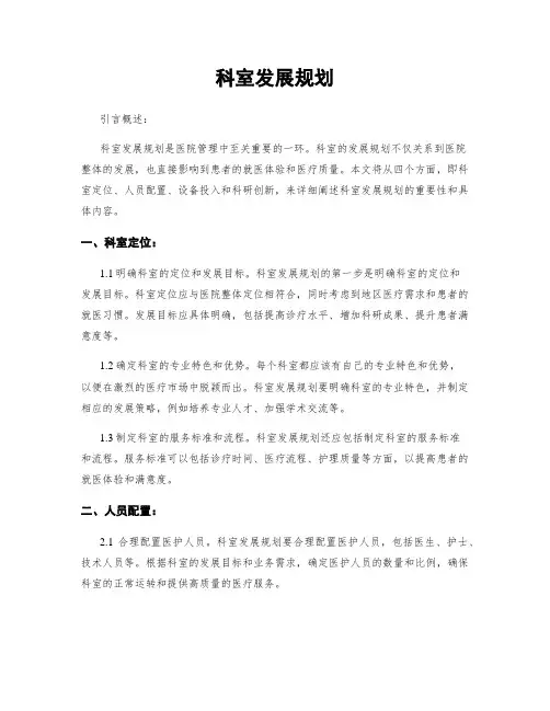 科室发展规划