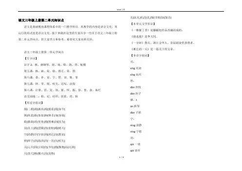 语文三年级上册第二单元知识点