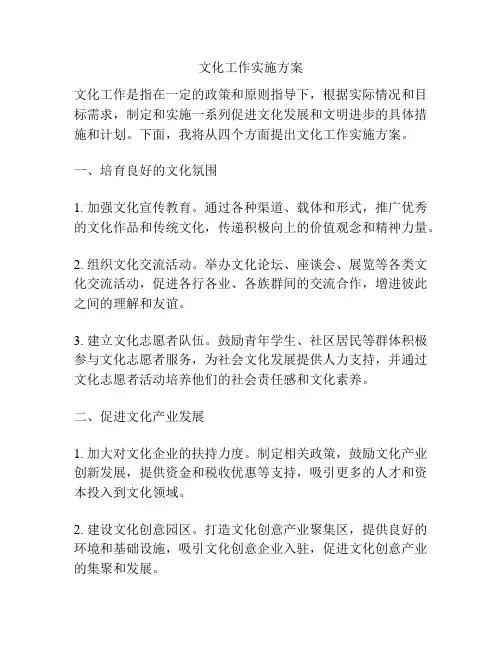 文化工作实施方案