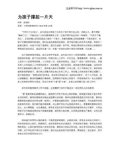 为孩子撑起一片天