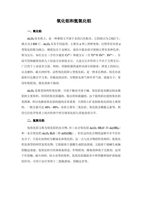 氧化铝和氢氧化铝