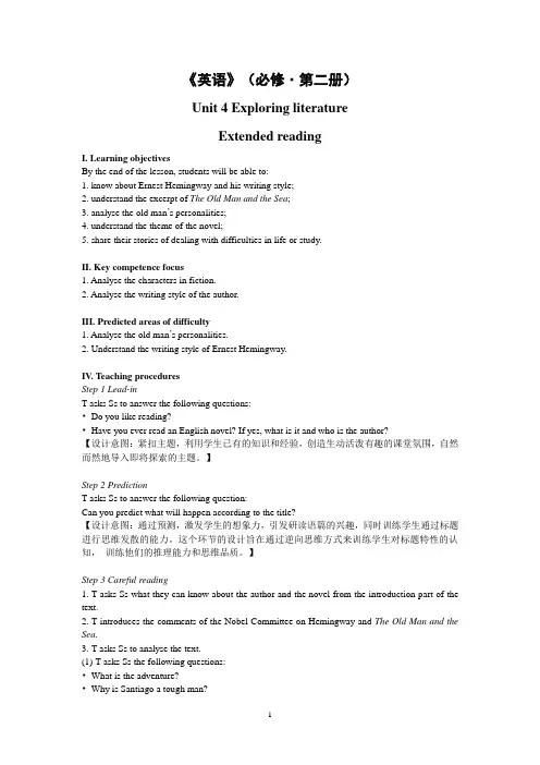 译林版高中英语必修二Unit 4 Extended reading 教案