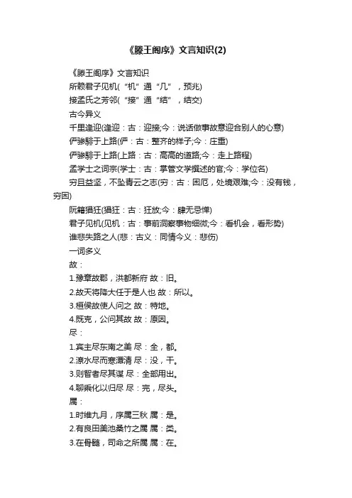 《滕王阁序》文言知识