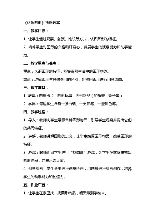 《认识圆形》托班教案