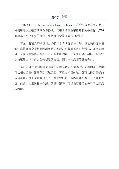 jpeg 原理