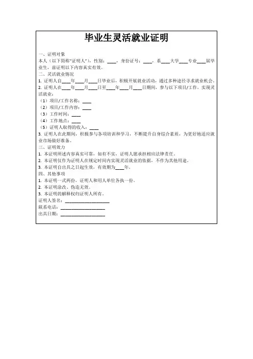 毕业生灵活就业证明