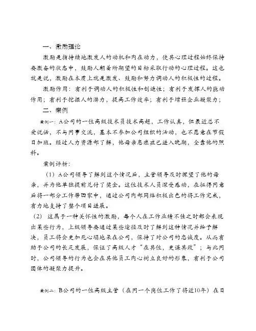 组织行为学—激励理论及其案例分析