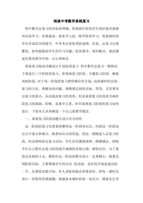 中考数学系统复习[论文]
