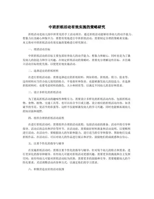 中班折纸活动有效实施的策略研究