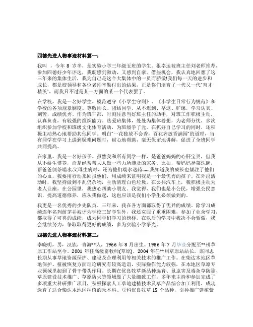 四德先进人物事迹材料