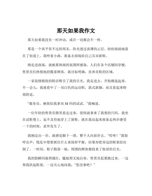 那天如果我作文