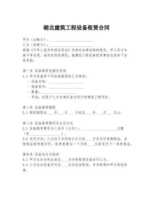 湖北建筑工程设备租赁合同