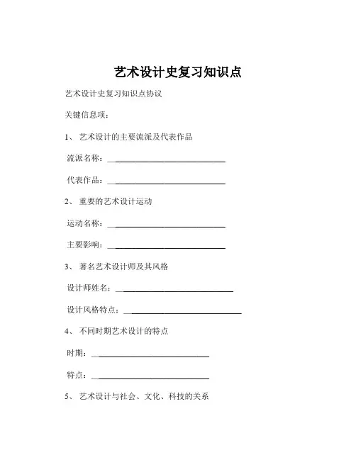 艺术设计史复习知识点