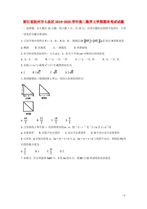 浙江省杭州市七县区2019_2020学年高二数学上学期期末考试试题