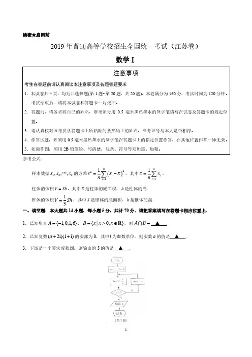 2019年普通高等学校招生全国统一考试数学试题和答案(江苏卷)