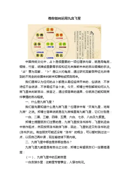 教你如何运用九宫飞星