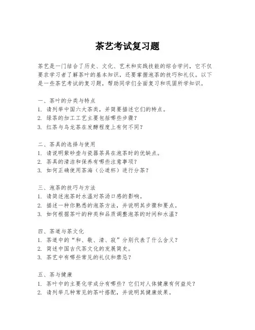 茶艺考试复习题