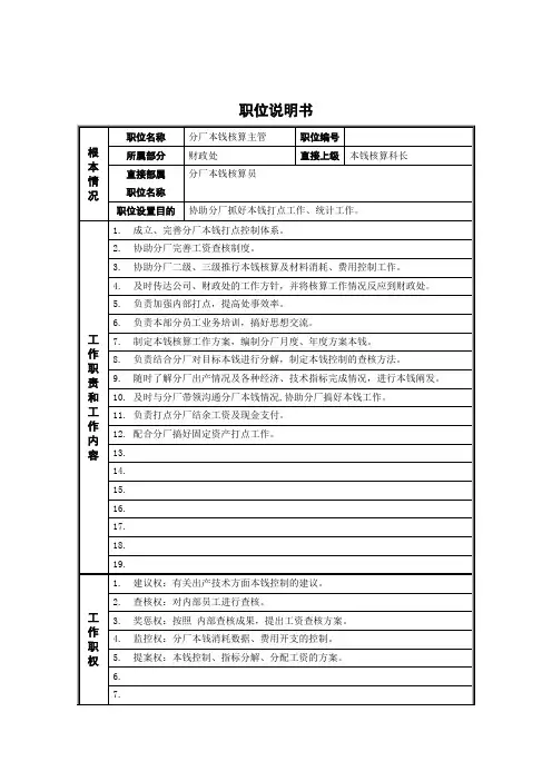 某钢铁公司各部门主管岗位职责