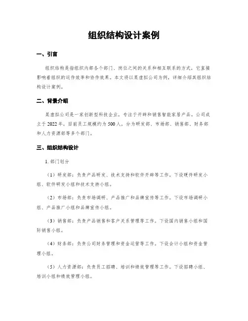 组织结构设计案例
